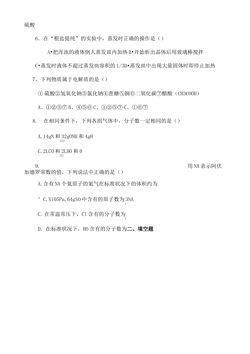 物质的分离与提纯练习题及答案_第3页