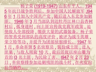 杨子荣借题发挥