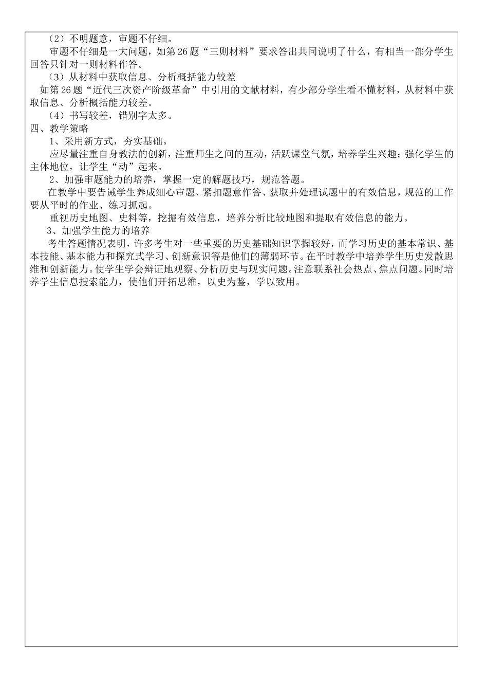 2014-2015上期末历史试卷分析信息表_第2页