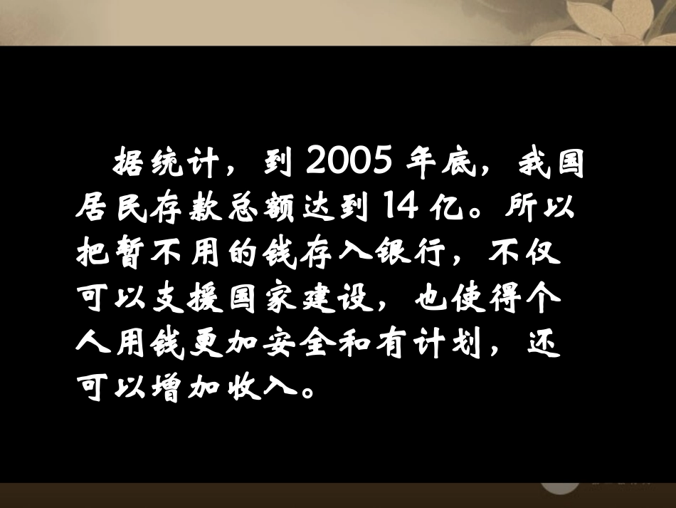 六年级数学上册《利息》课件北师大版_第3页