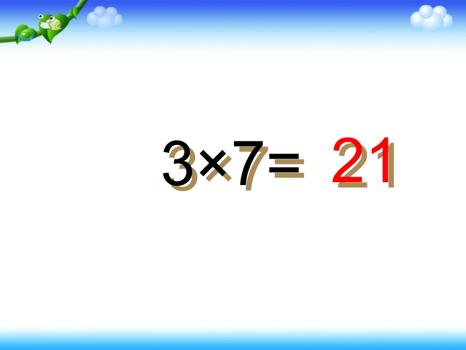 口算乘法(公开课)修改_第2页