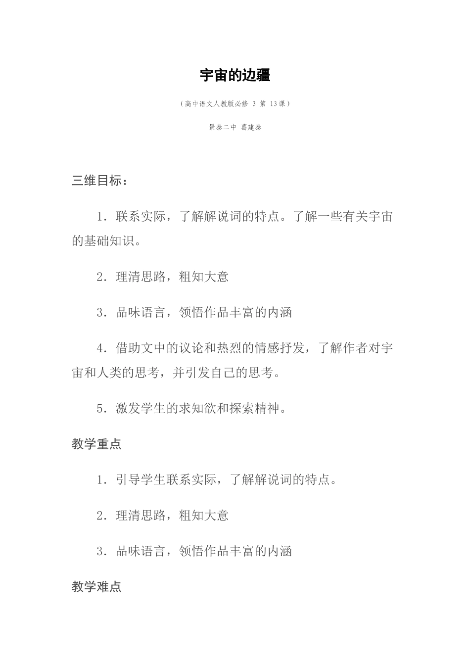 宇宙的边疆课件_第1页