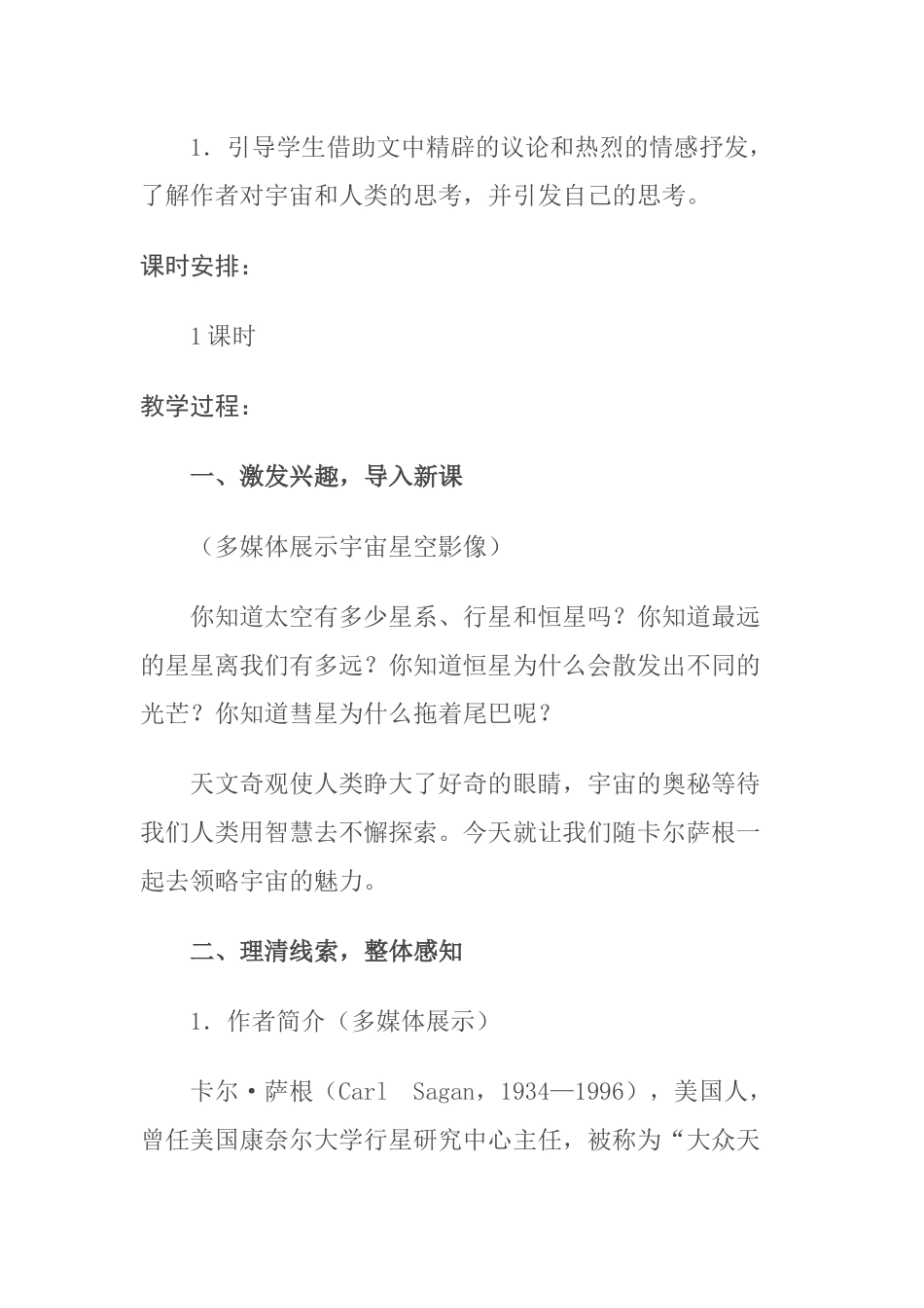宇宙的边疆课件_第2页