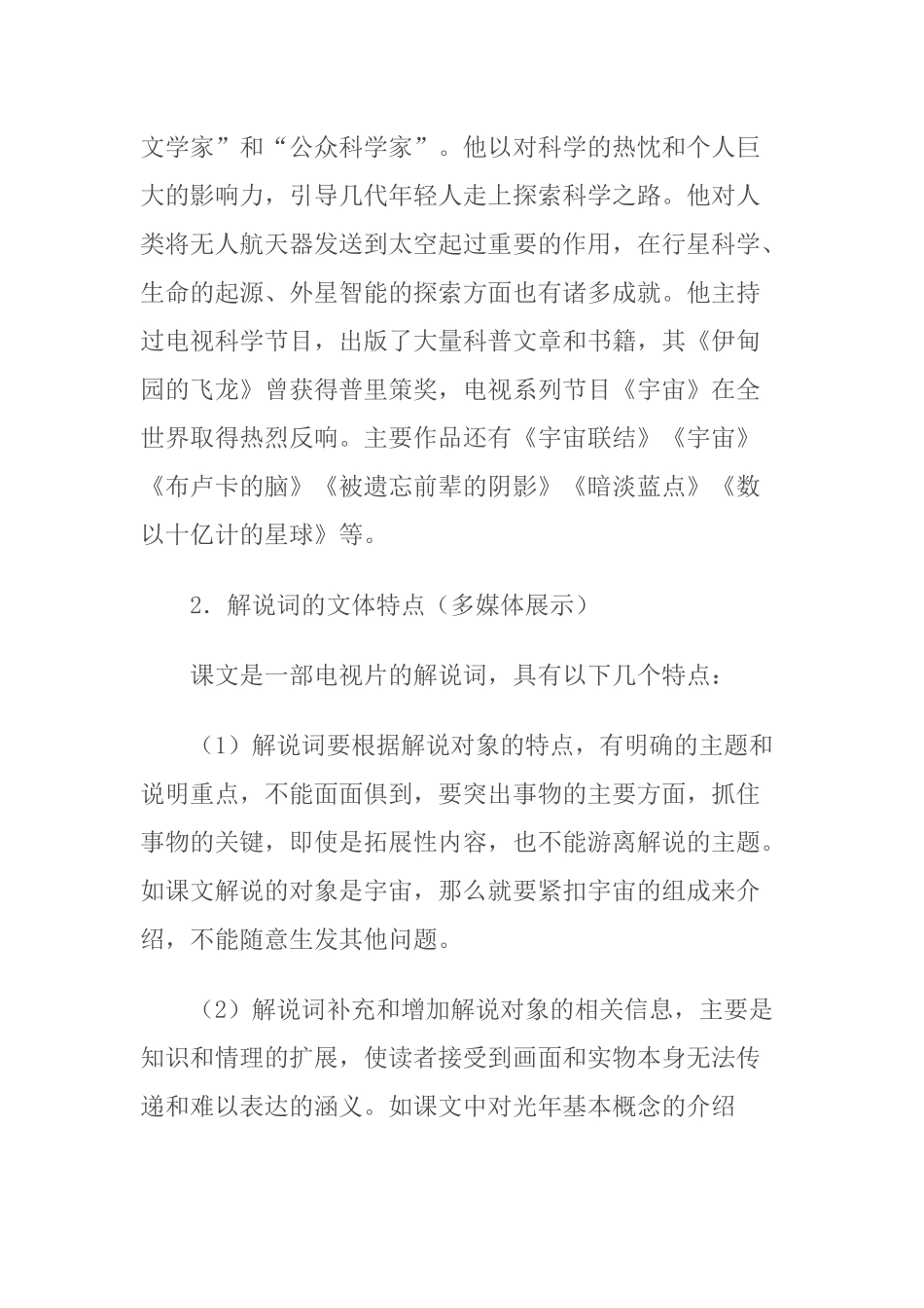 宇宙的边疆课件_第3页