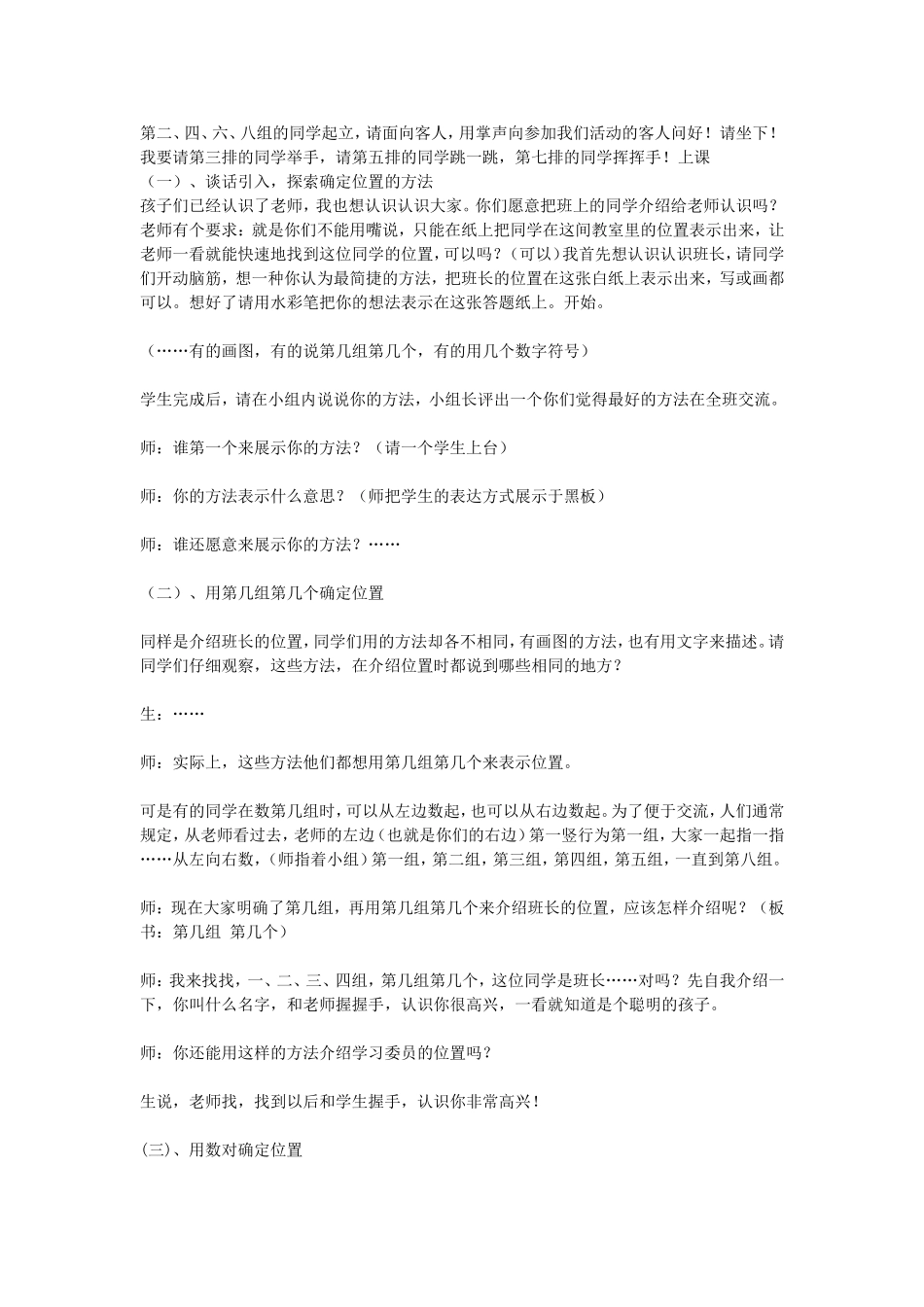 北师大版小学数学四年级确定位置教学设计_第2页