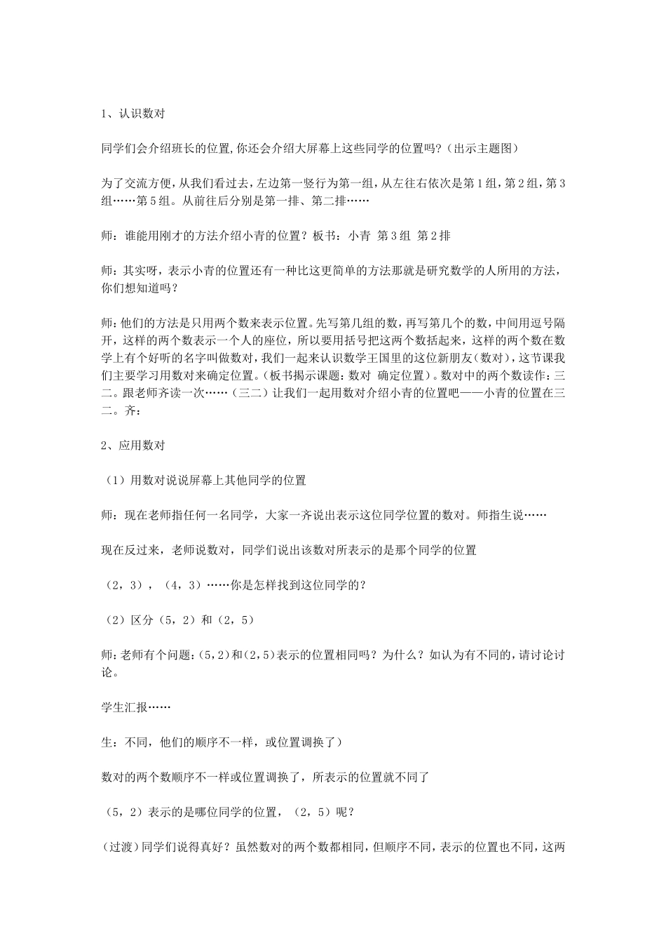 北师大版小学数学四年级确定位置教学设计_第3页