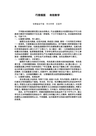 巧借插图有效教学