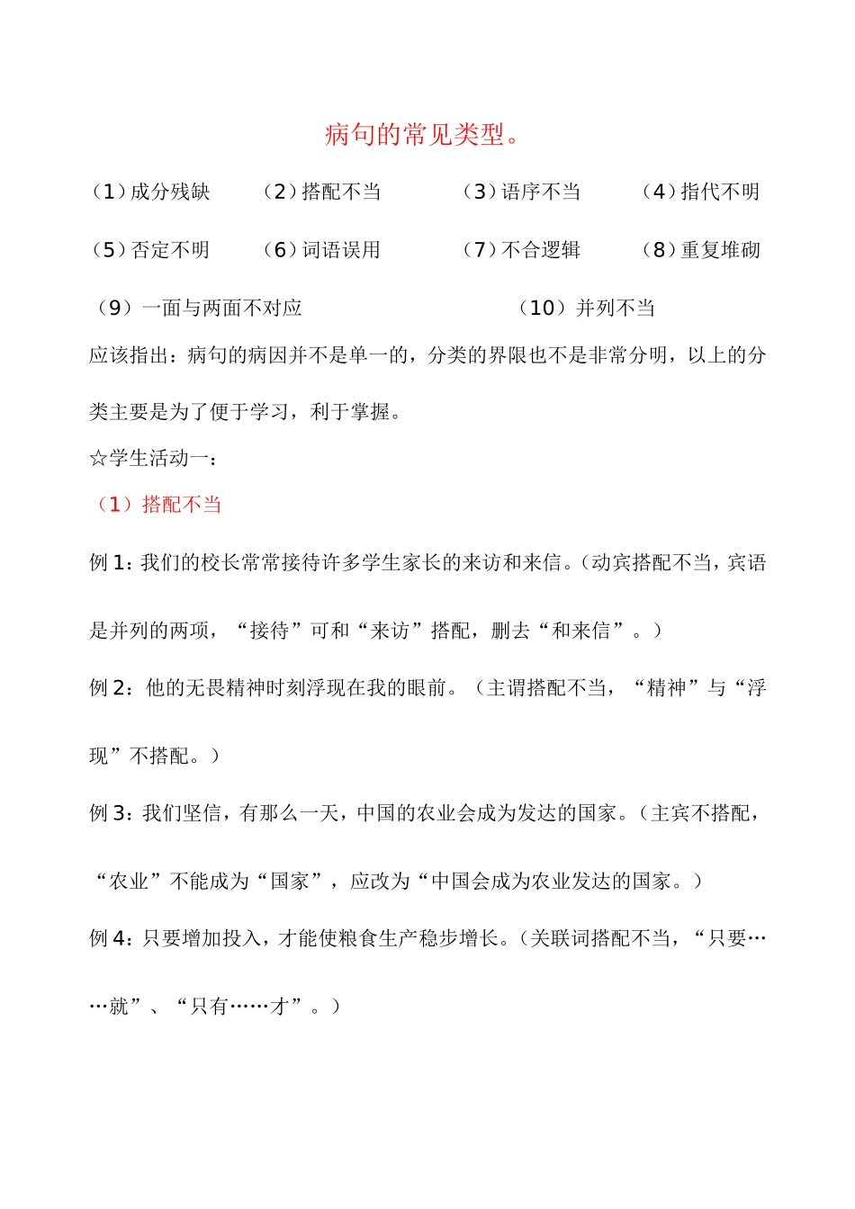 病句的常见类型_第1页