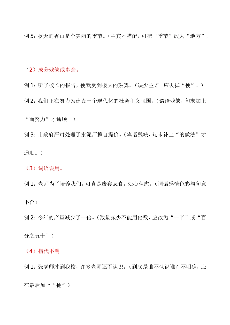 病句的常见类型_第2页