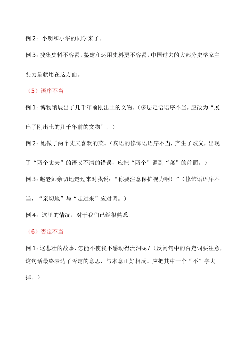 病句的常见类型_第3页