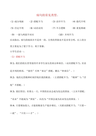 病句的常见类型