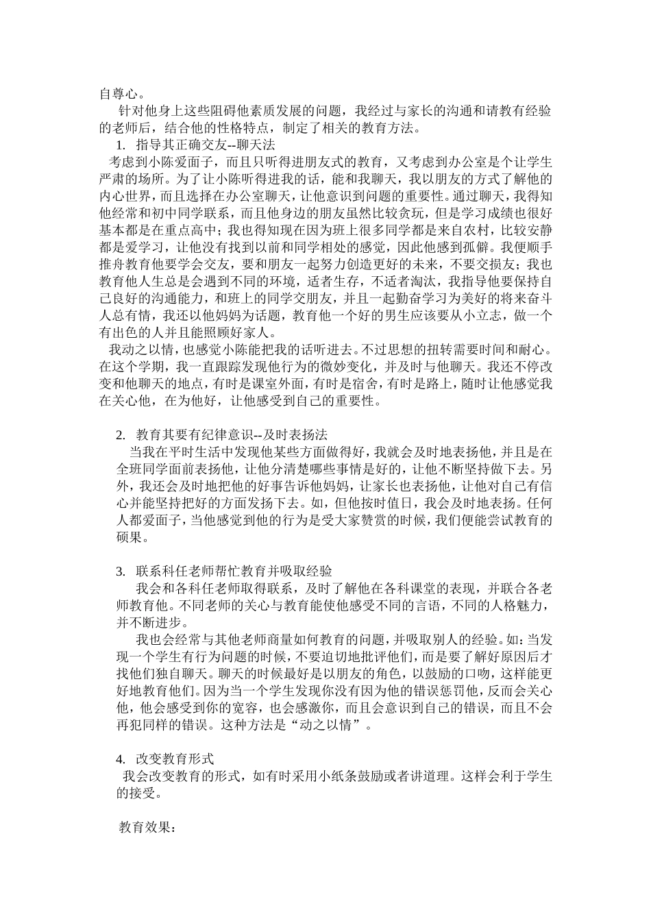 邝沛娴学生教育个案_第2页