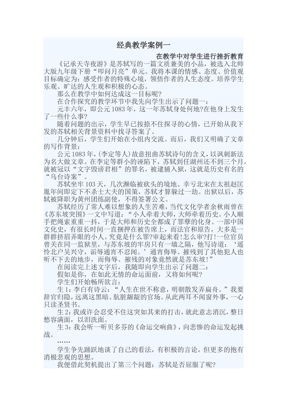 经典教学案例一_第1页