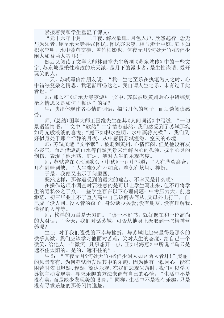 经典教学案例一_第2页