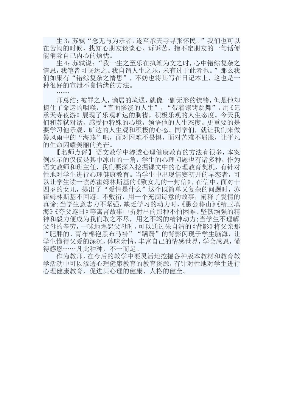 经典教学案例一_第3页