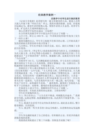 经典教学案例一