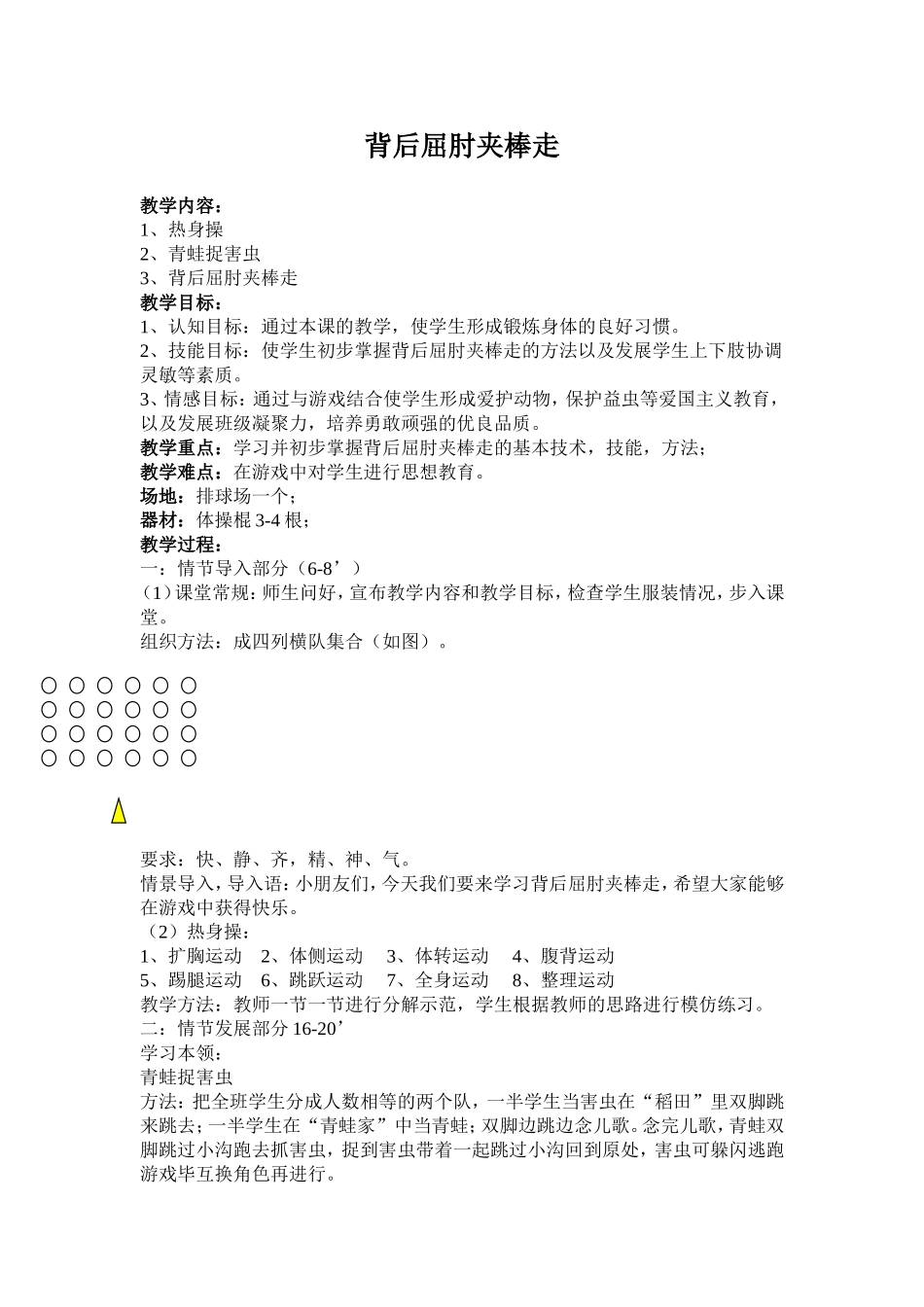 背后屈肘夹棒走_第1页