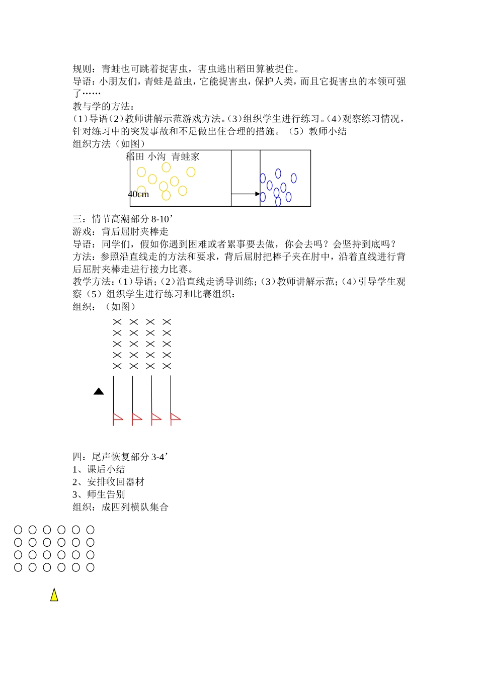 背后屈肘夹棒走_第2页