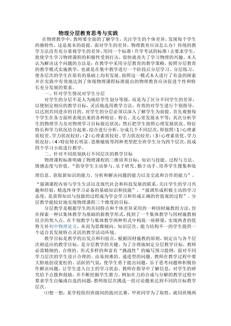 物理分层教育思考与实践_第1页