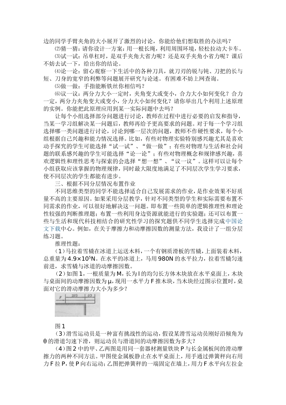 物理分层教育思考与实践_第2页