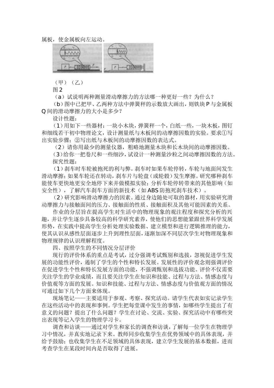 物理分层教育思考与实践_第3页