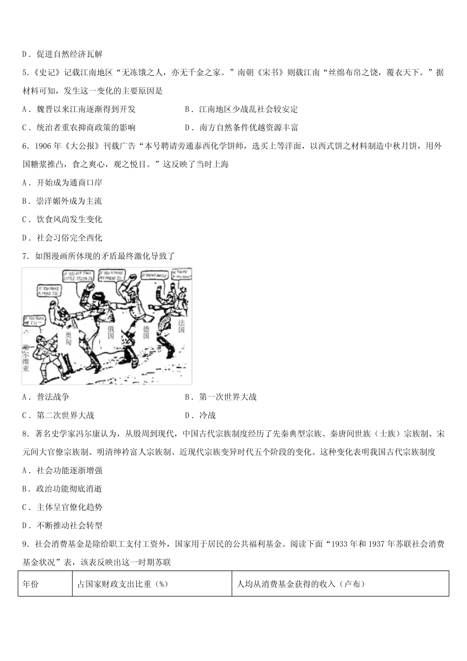 学校联合体2024年高三第三次模拟考试历史试卷含解析 _第2页