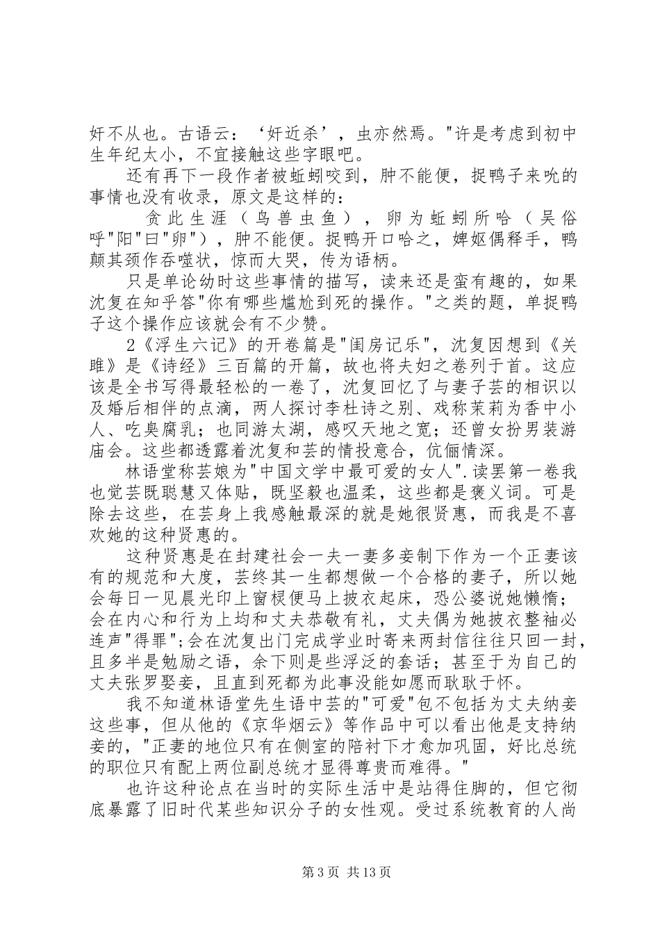 读《浮生六记》的几点体会_第3页