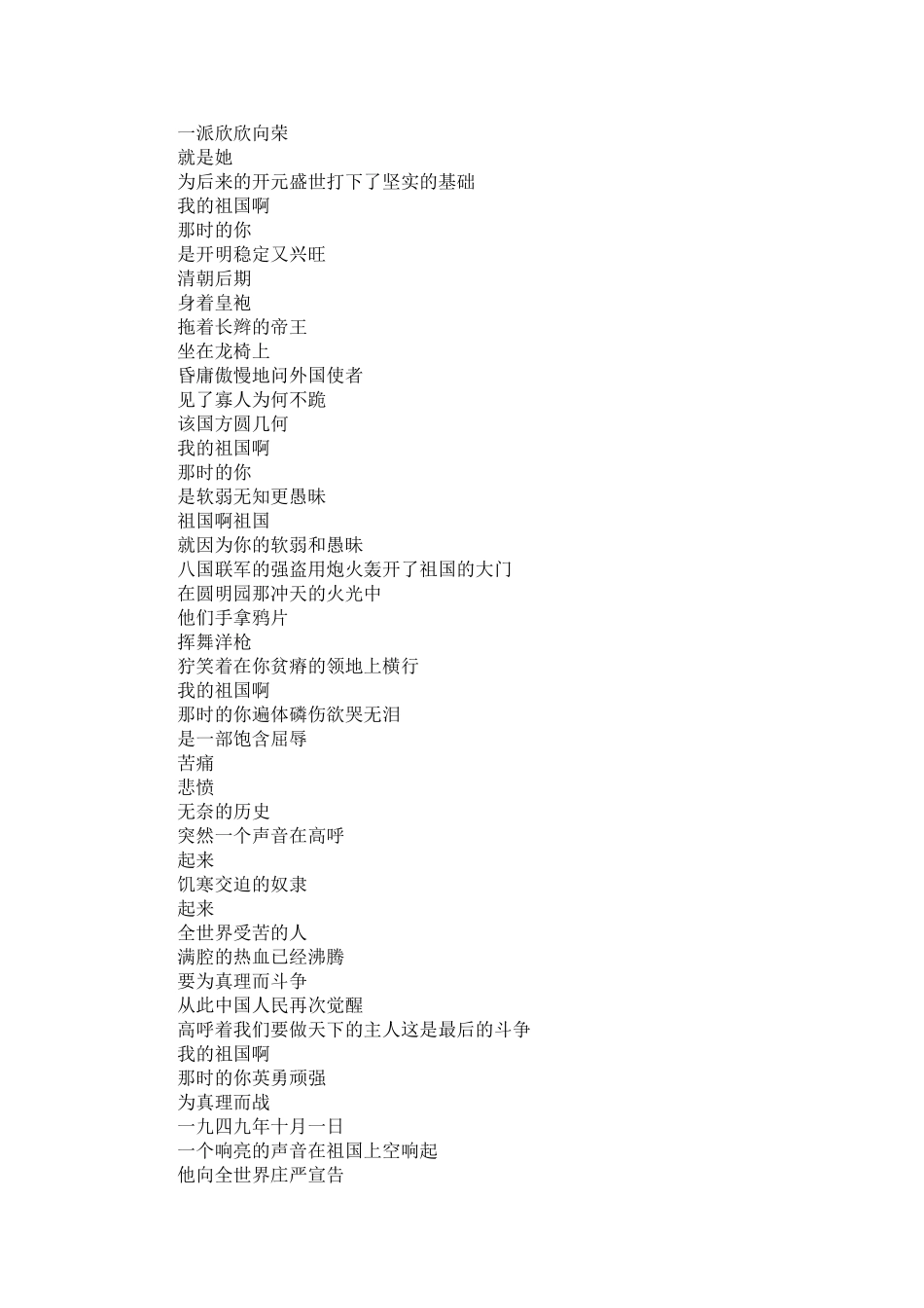 我爱祖国诗歌朗诵_第2页