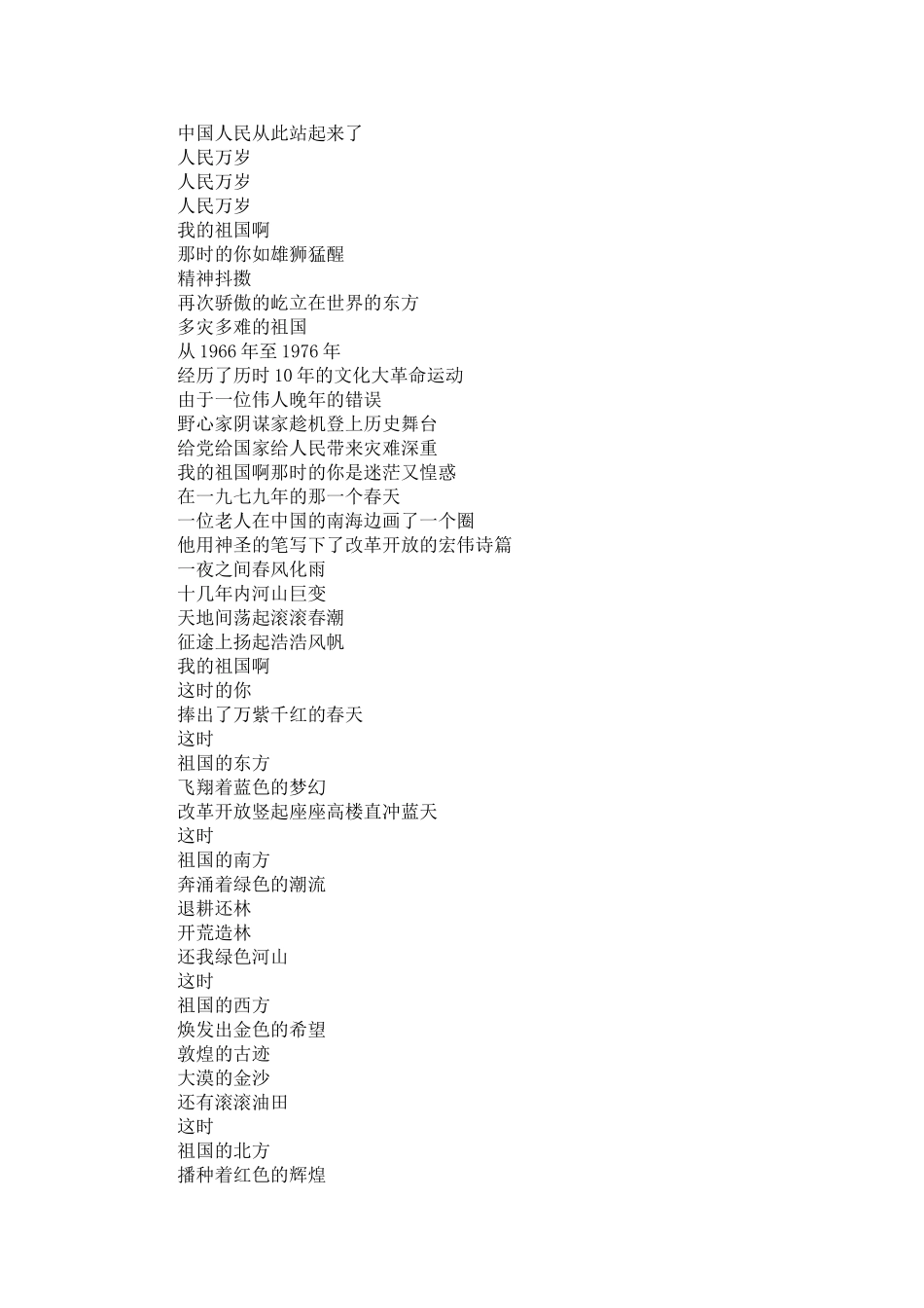 我爱祖国诗歌朗诵_第3页