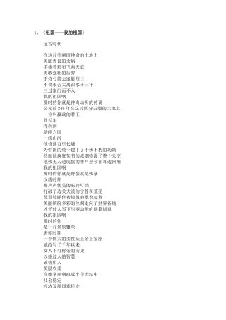 我爱祖国诗歌朗诵