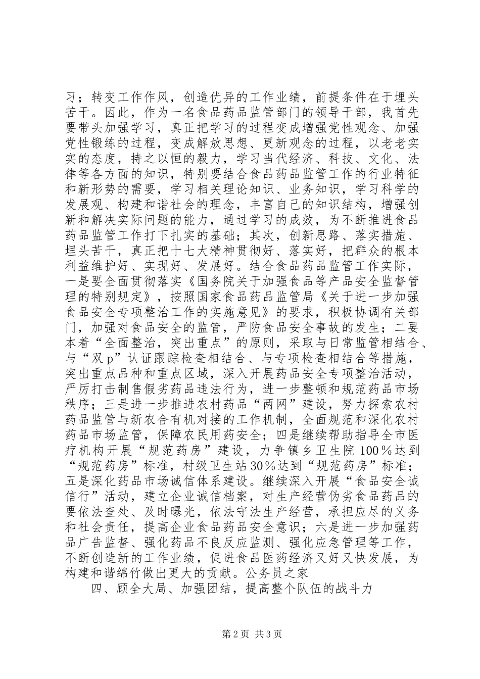 党员学习十七大精神个人心得感悟_第2页