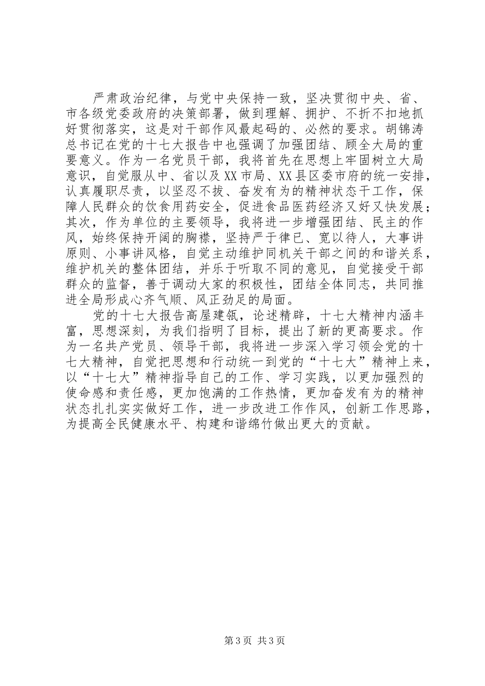 党员学习十七大精神个人心得感悟_第3页