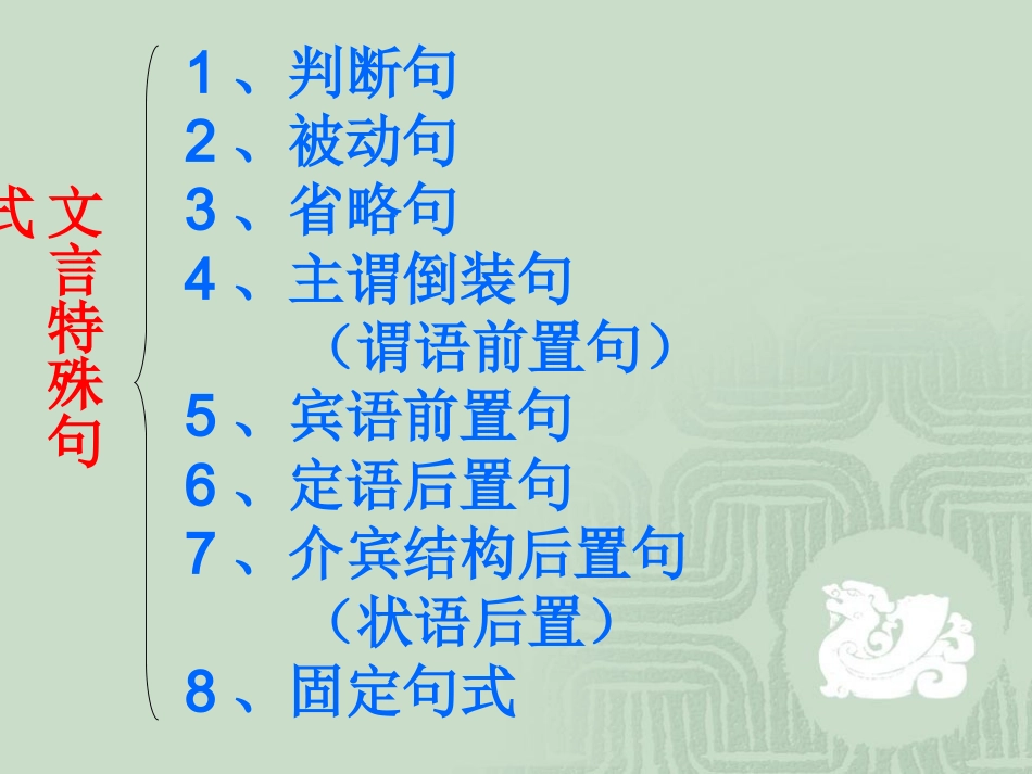 文言特殊句式1_第3页