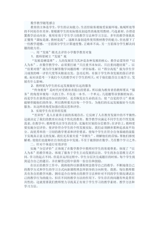 数学教学随笔感言