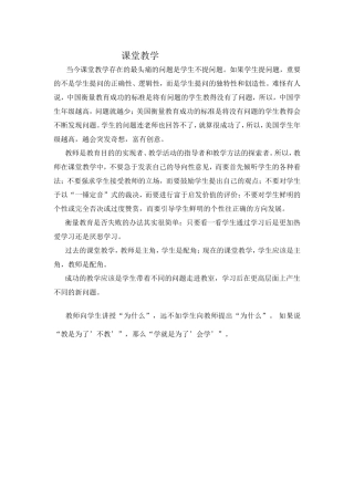 课堂教学想法