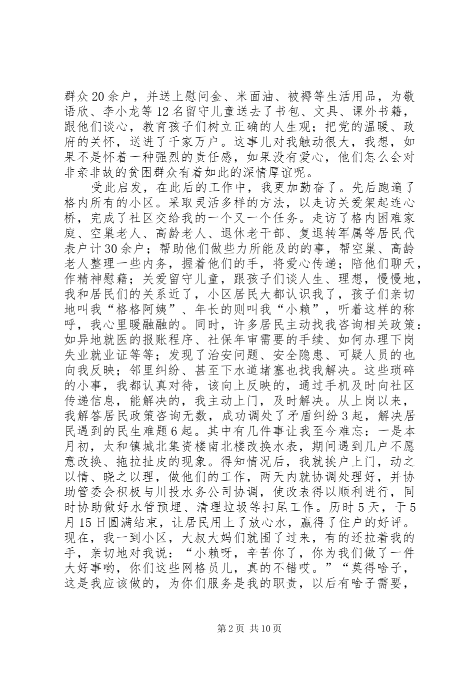 网格管理员工作心得体会(六篇)_第2页