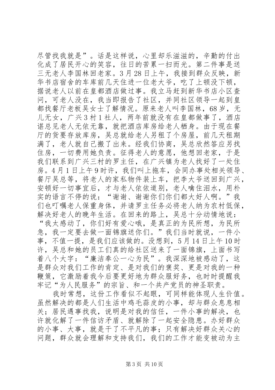 网格管理员工作心得体会(六篇)_第3页