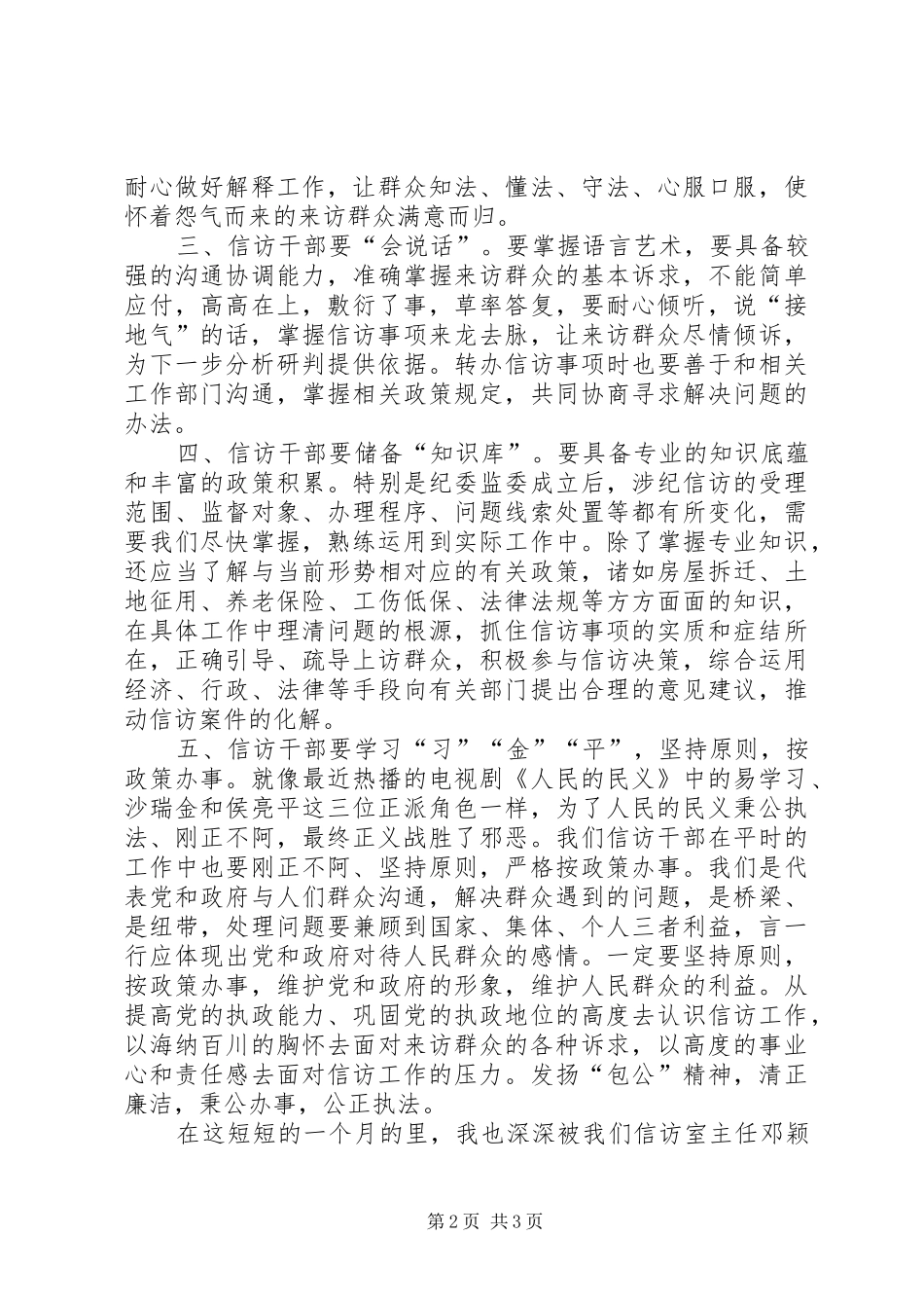 纪委监委信访室轮训心得体会_第2页
