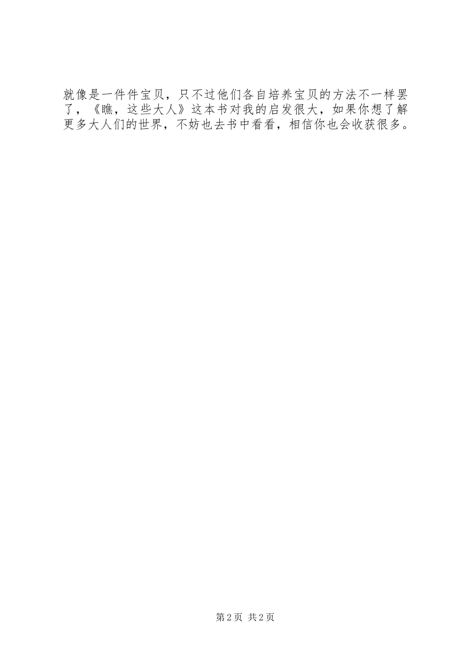 读《瞧，这些大人》有感_第2页