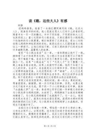 读《瞧，这些大人》有感