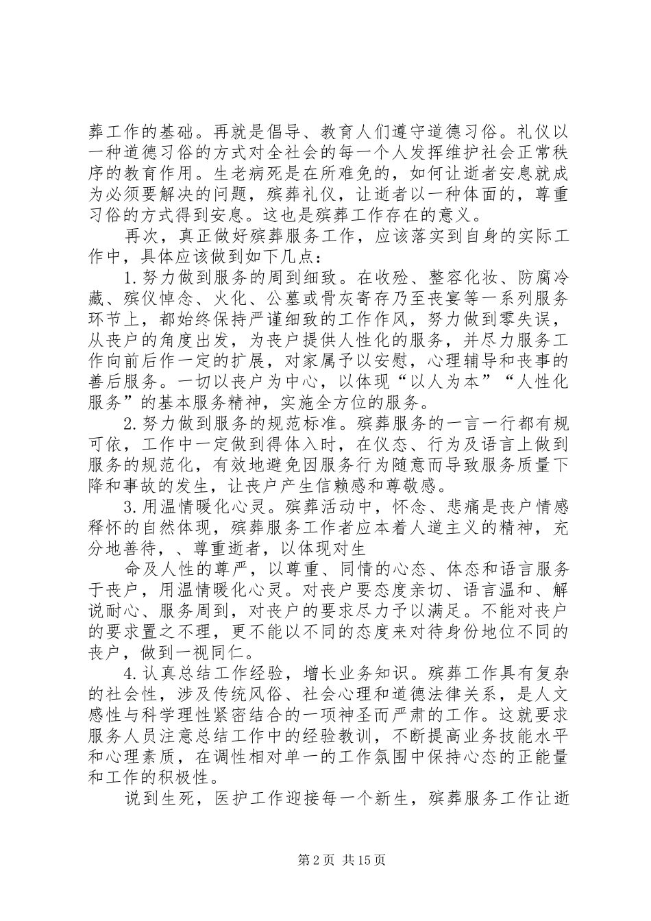 第一篇：殡葬服务心得体会_第2页