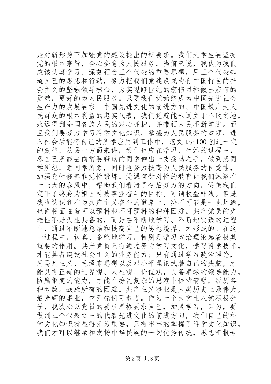 优秀心得体会范文：党校学习心得体会_第2页