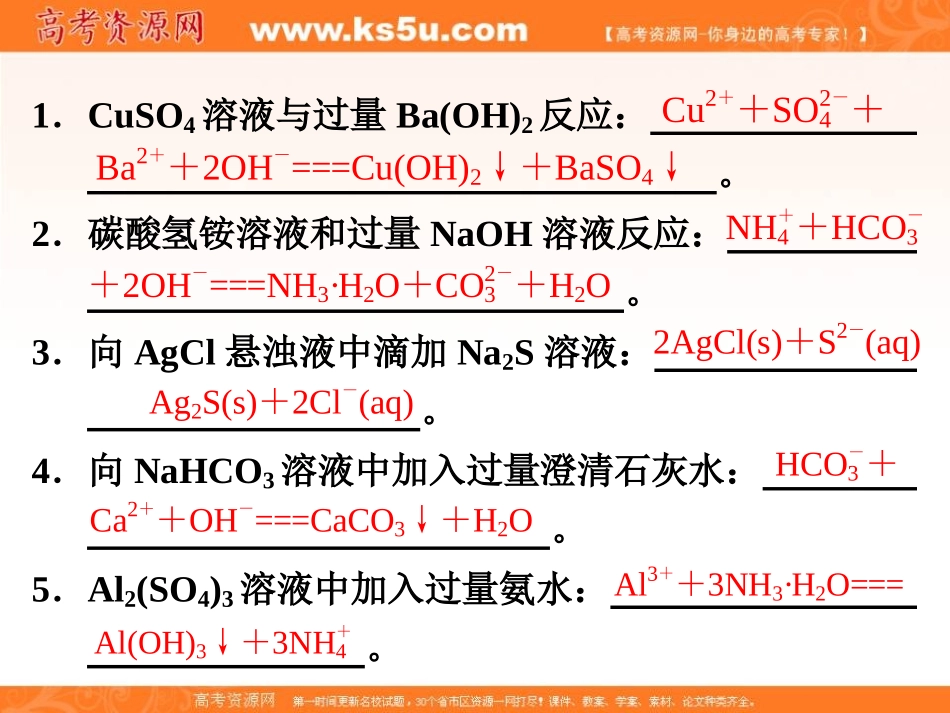 易错的36个《离子方程式》书写_第2页
