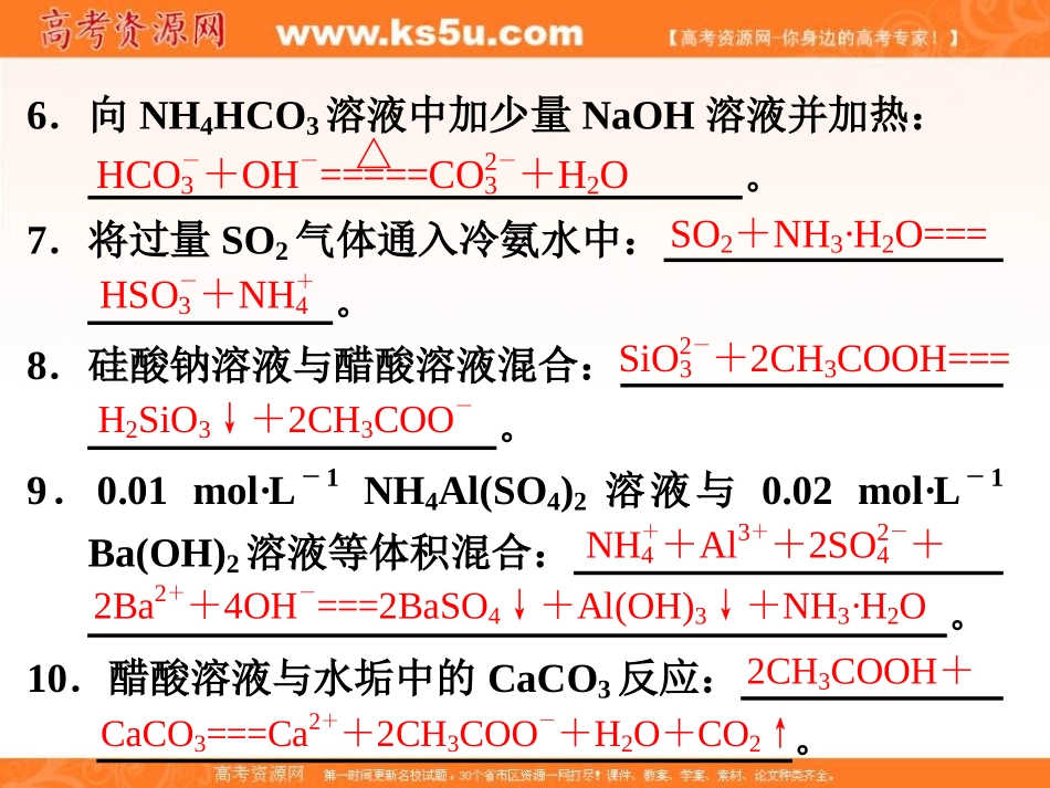 易错的36个《离子方程式》书写_第3页