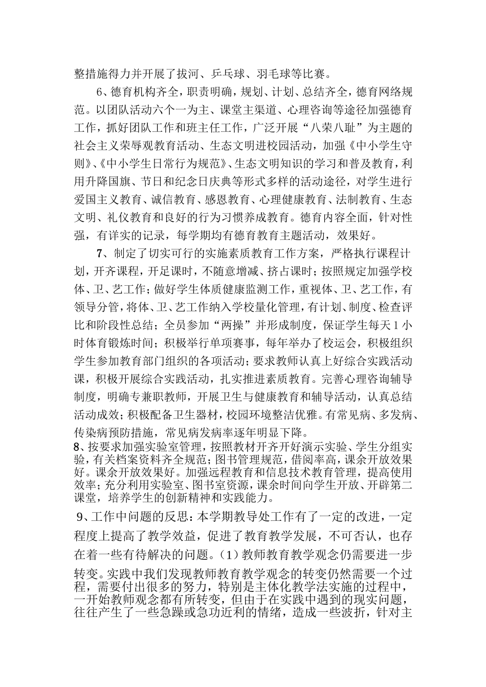 2012-2013学年第一学期教导处总结文档_第2页