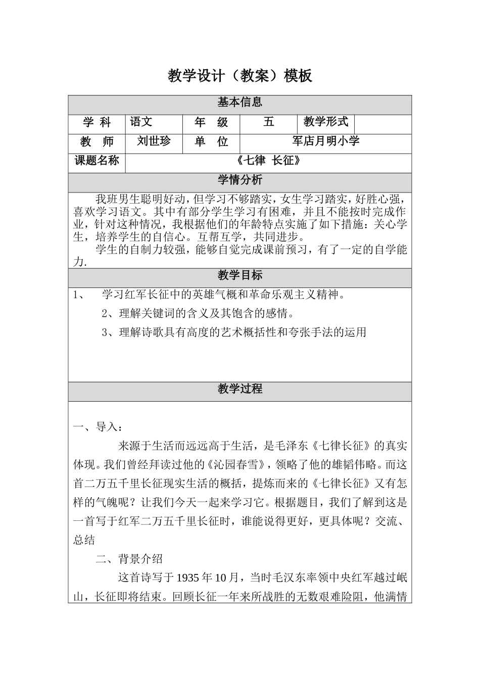 《七律长征》教学设计_第1页
