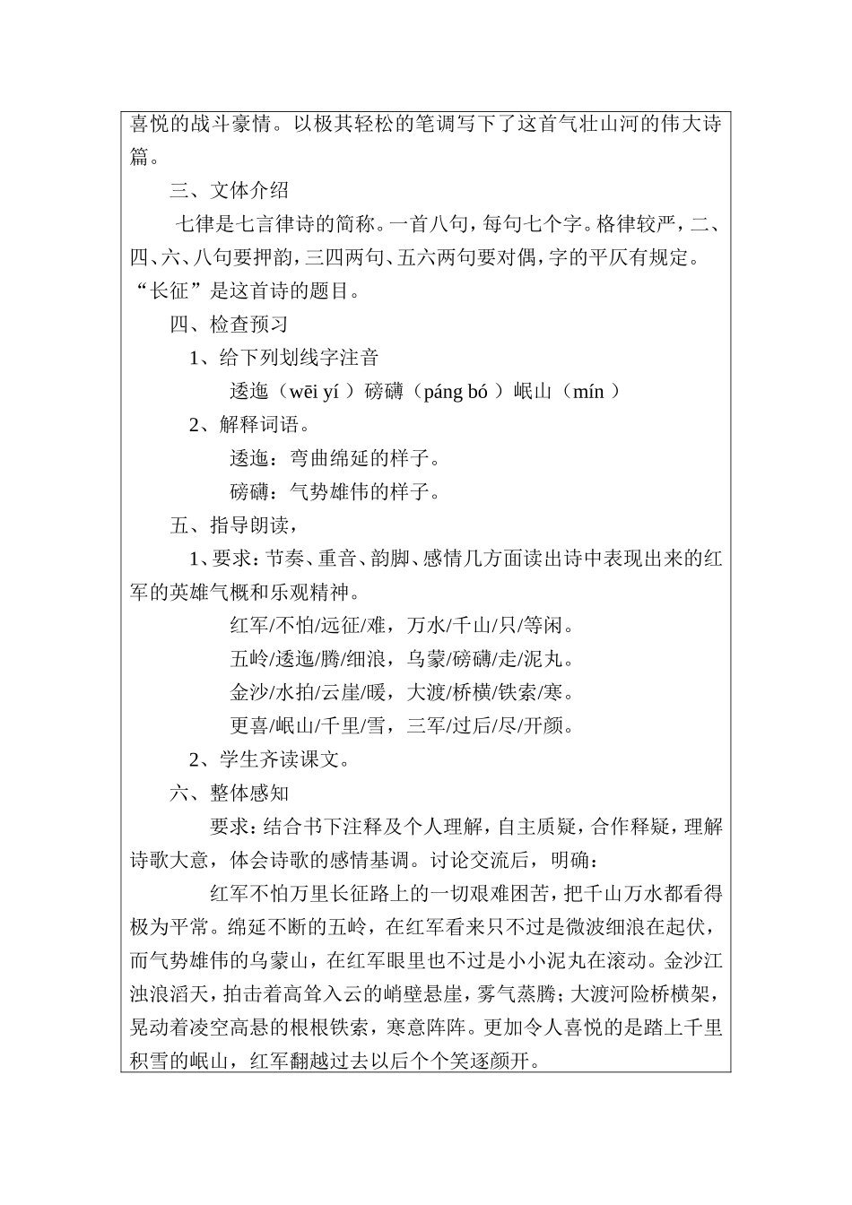 《七律长征》教学设计_第2页