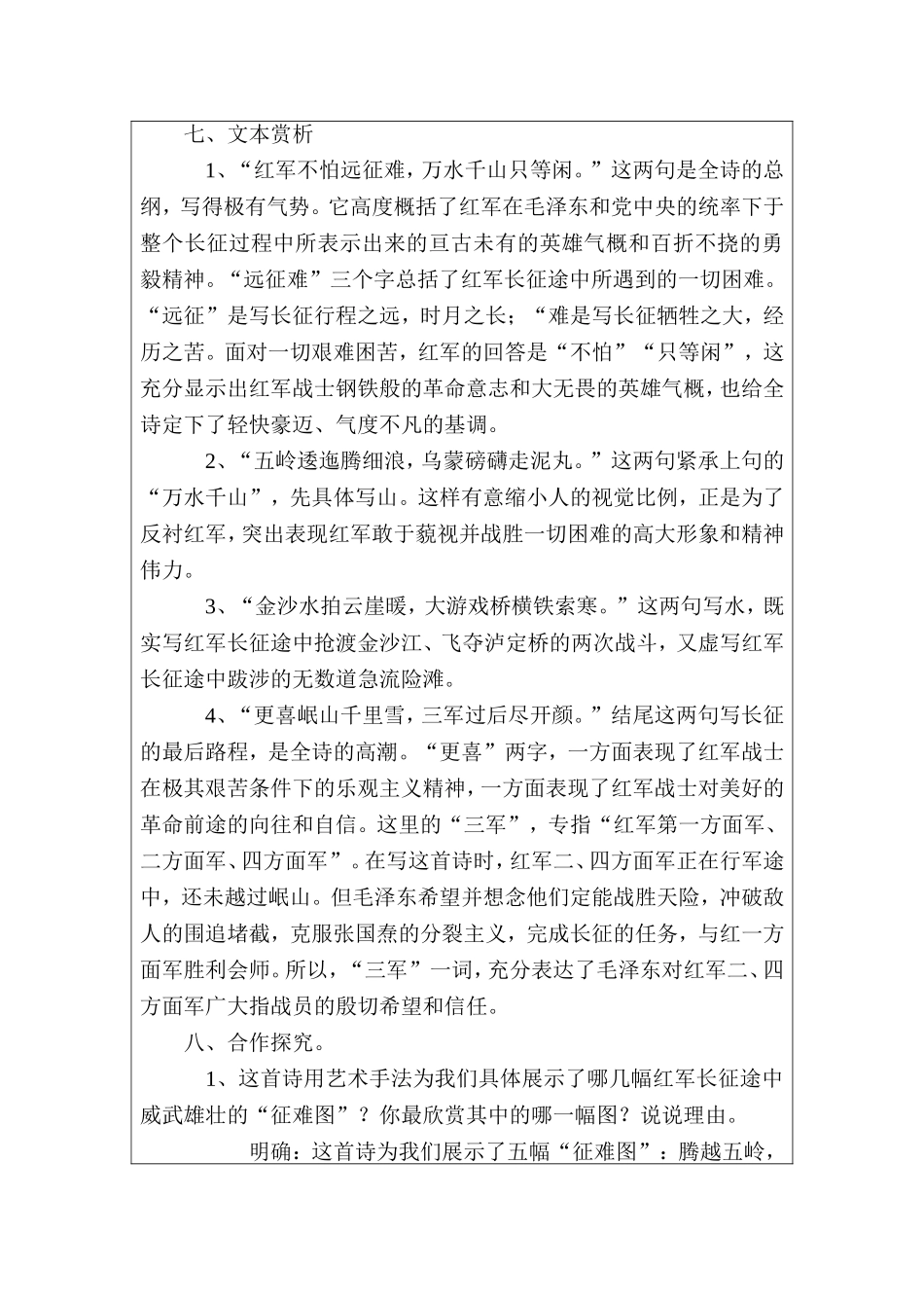《七律长征》教学设计_第3页