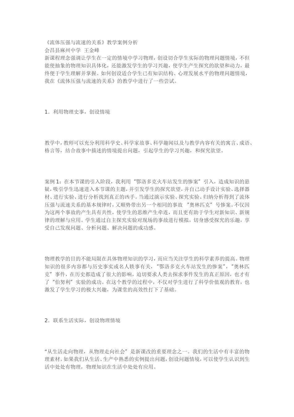 流体压强与流速的关系 (2)_第1页