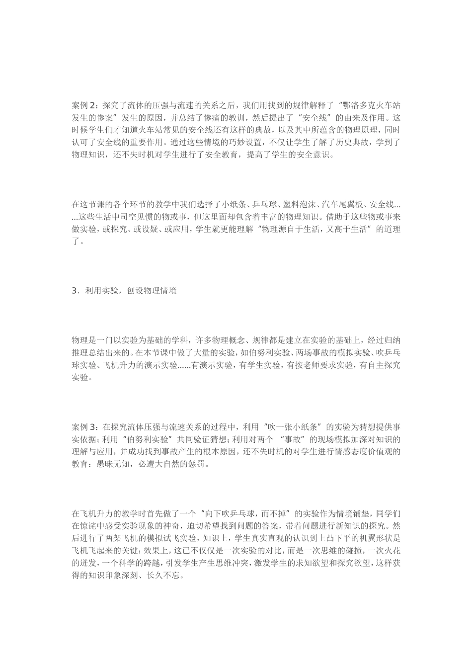 流体压强与流速的关系 (2)_第2页